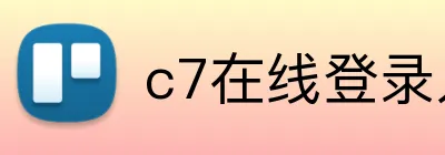 c7在线登录入口网页 Logo